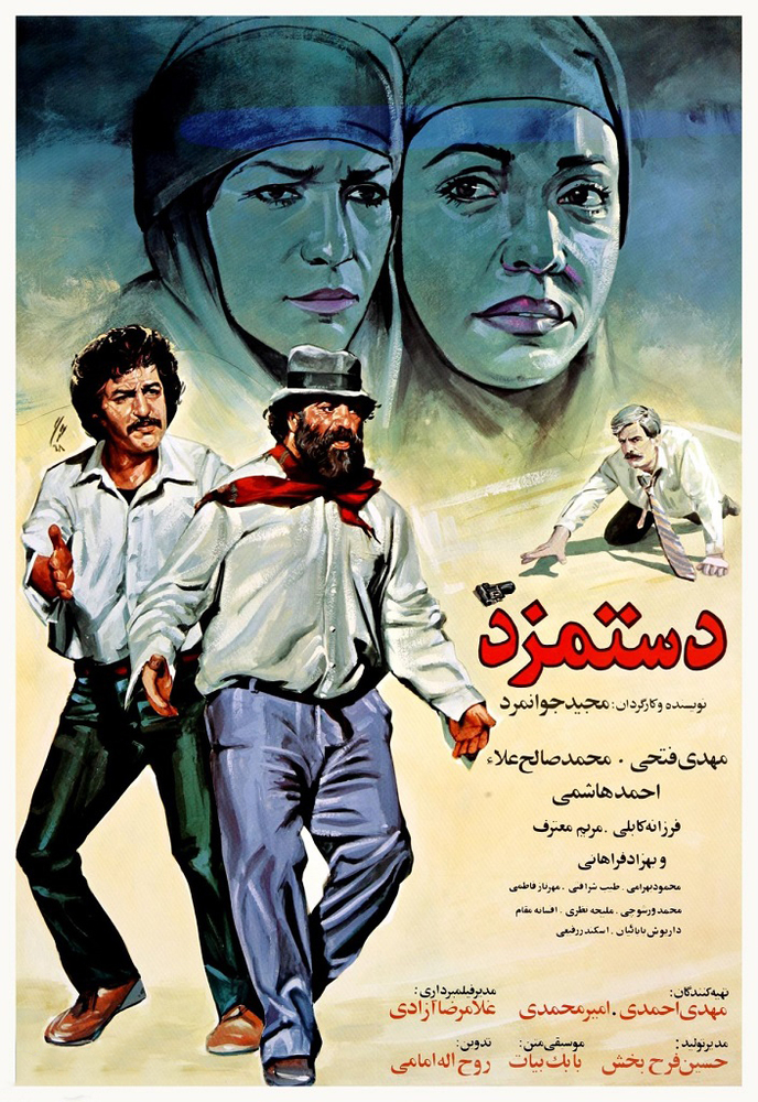 پوستر فیلم «دستمزد»